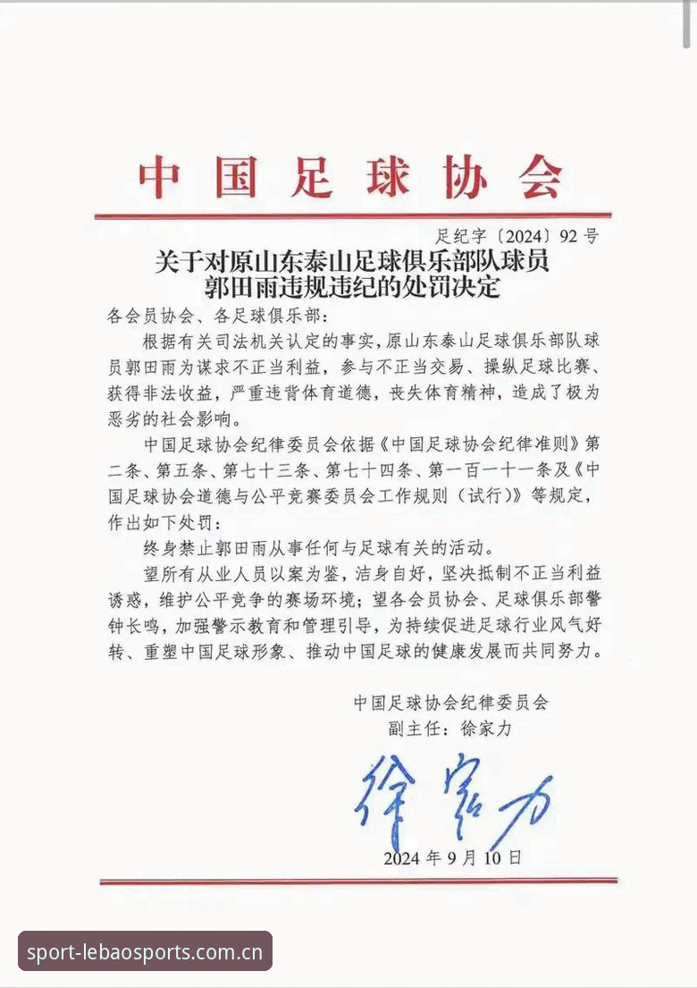 乐宝体育银联充值怎么样 中国足协第三批禁足名单深度评测:乐宝体育视角下的行业震荡与反思
